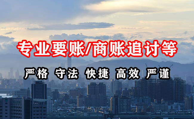 游仙讨账公司